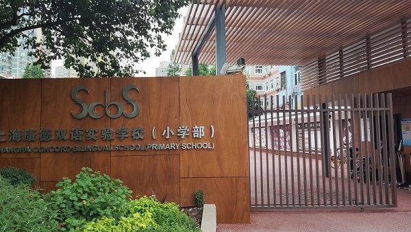 巢慧电子丨上海康德小学校园广播系统案例